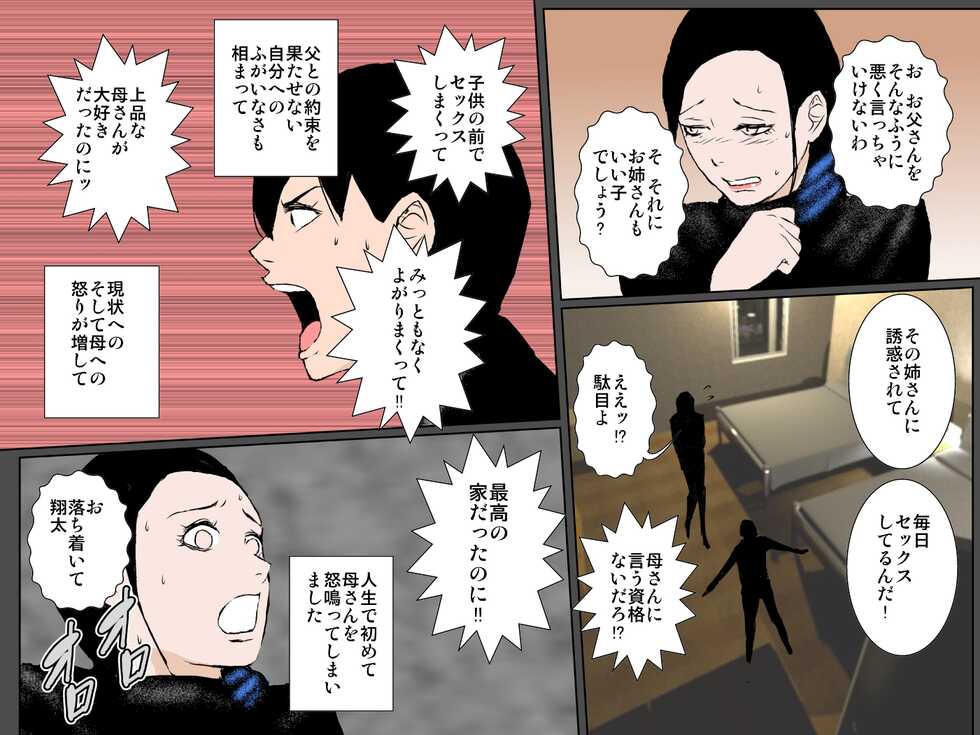 [Ruibosucha] Musuko no Me no Mae de DQN no Kyokon ni Tsuranukareta Uchiki Haha no Seiki - Page 24