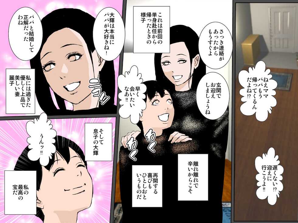 [Ruibosucha] Charai DQN Oji-san no Seidorei datta Boku no Mama - Page 3