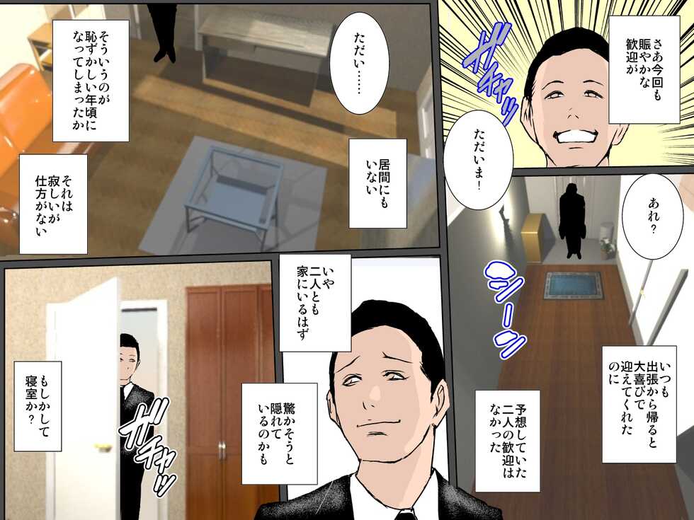 [Ruibosucha] Charai DQN Oji-san no Seidorei datta Boku no Mama - Page 5
