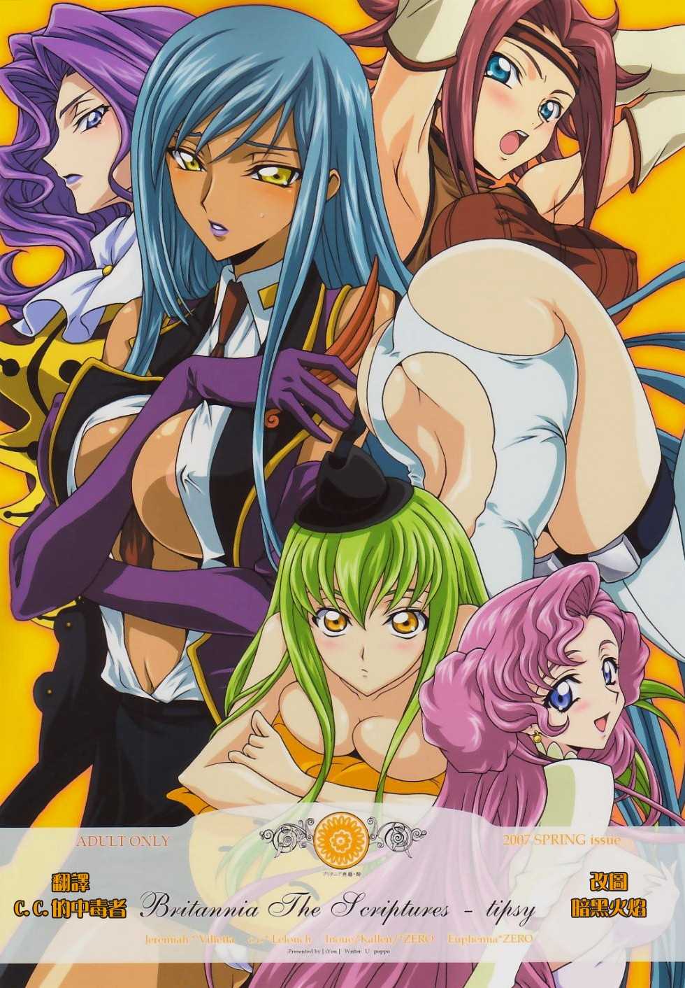(COMIC1) [iYou (Mizuno Poppo, Yukkyun)] Britannia Tenseki Sui - Britannia The Scriptures - tipsy (CODE GEASS: Lelouch of the Rebellion) [Chinese] - Page 1