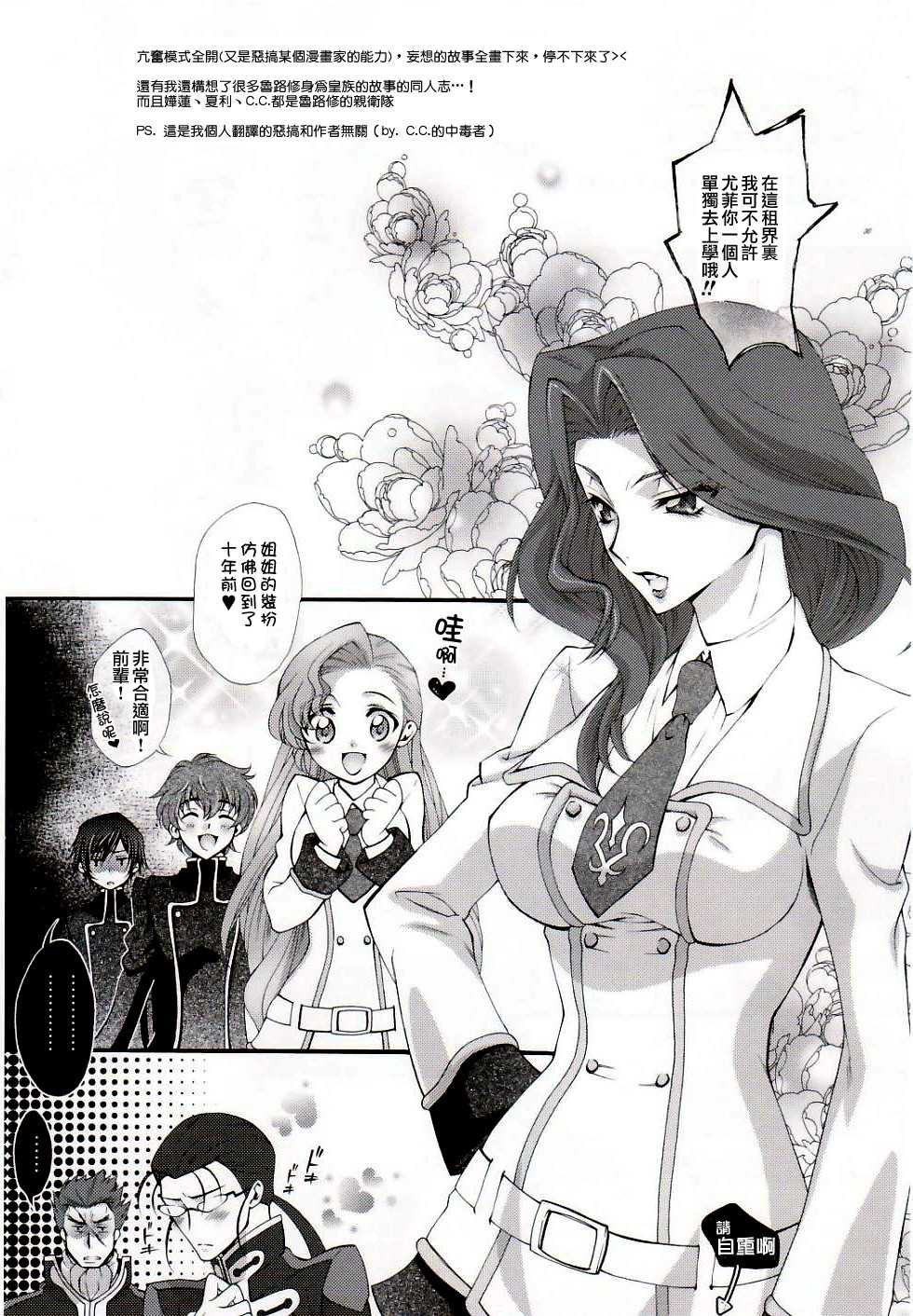 (COMIC1) [iYou (Mizuno Poppo, Yukkyun)] Britannia Tenseki Sui - Britannia The Scriptures - tipsy (CODE GEASS: Lelouch of the Rebellion) [Chinese] - Page 29
