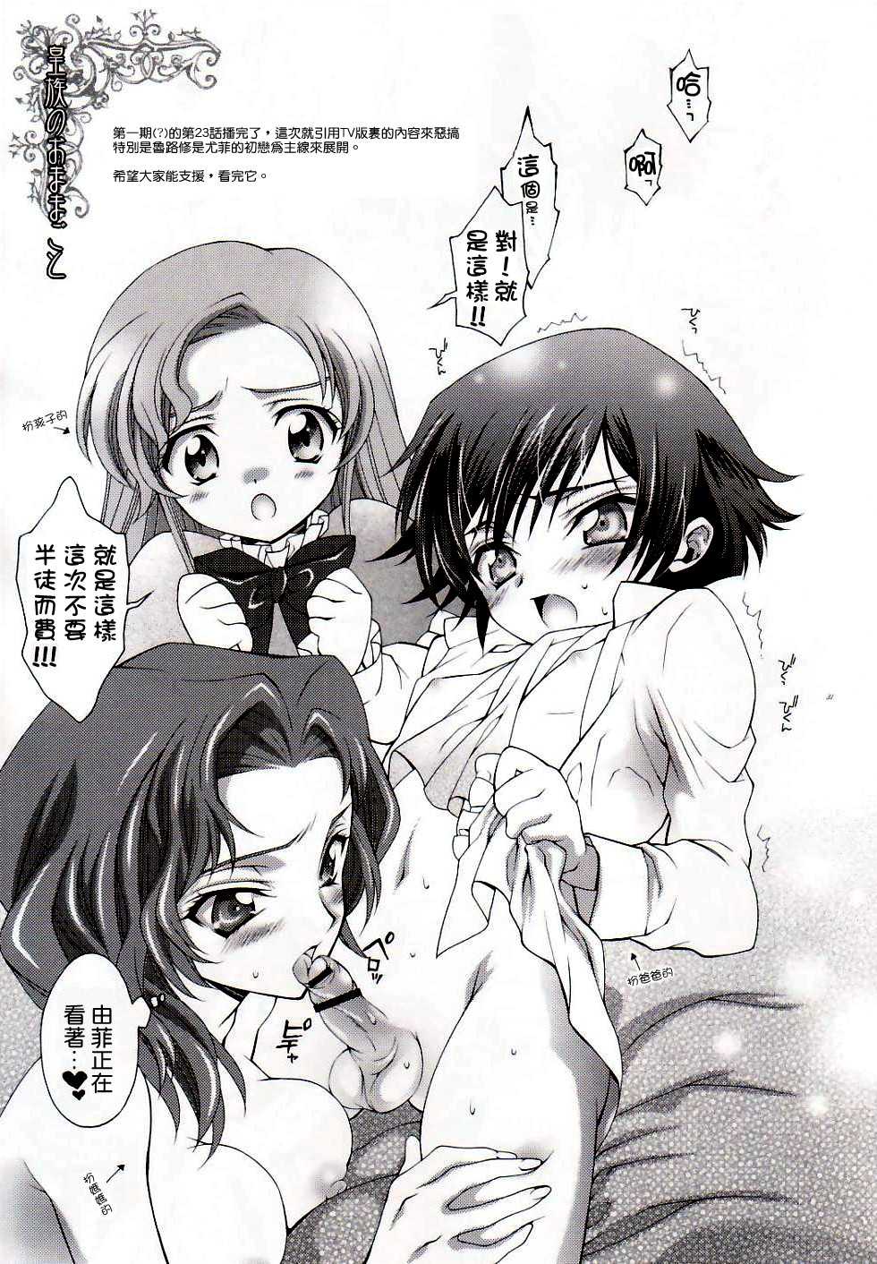 (COMIC1) [iYou (Mizuno Poppo, Yukkyun)] Britannia Tenseki Sui - Britannia The Scriptures - tipsy (CODE GEASS: Lelouch of the Rebellion) [Chinese] - Page 30