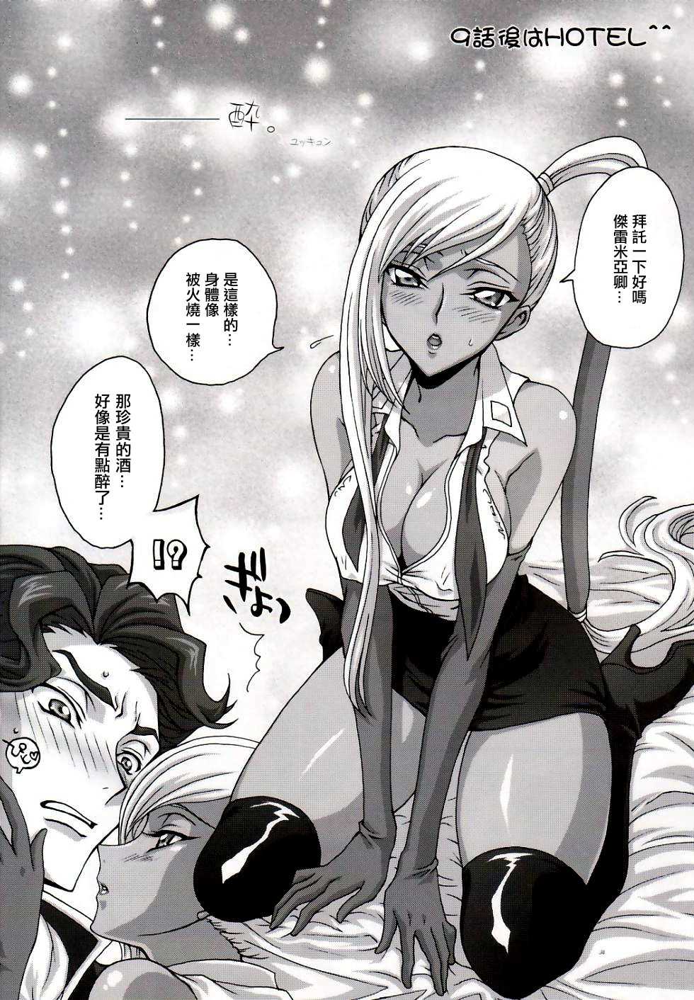 (COMIC1) [iYou (Mizuno Poppo, Yukkyun)] Britannia Tenseki Sui - Britannia The Scriptures - tipsy (CODE GEASS: Lelouch of the Rebellion) [Chinese] - Page 33