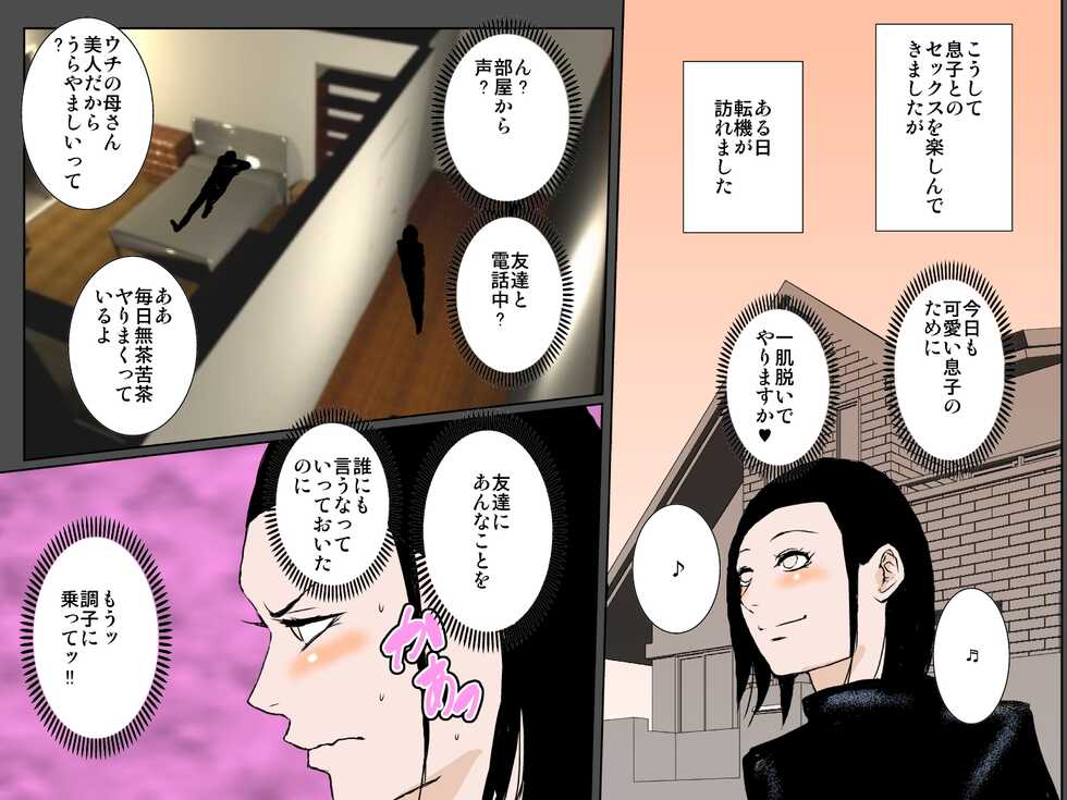 [Ruibosucha] Tsuyoki Bijin no Motoyan Haha wa Ikemen Musuko ni Aisaretai!!! - Page 34