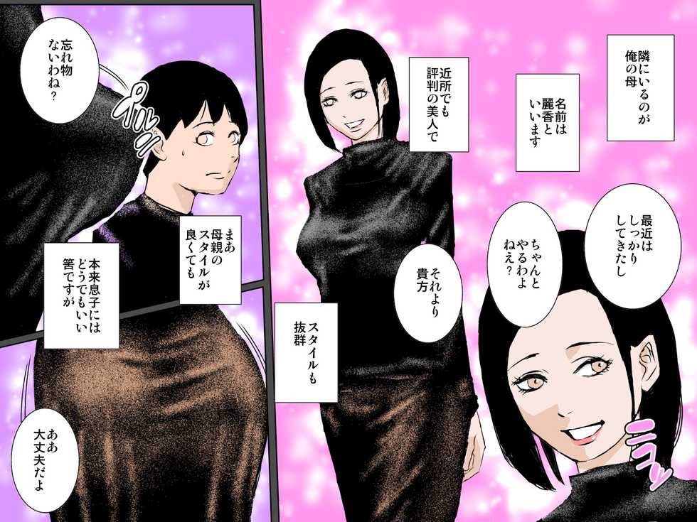 [Ruibosucha] Tsuyoki Bijin no Kaa-san to Nakadashi Sex dake ja Mitasarenai!!! - Page 3