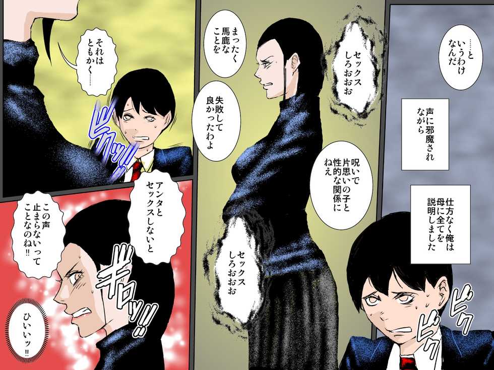 [Ruibosucha] Tsuyoki Bijin no Kaa-san to Nakadashi Sex dake ja Mitasarenai!!! - Page 15
