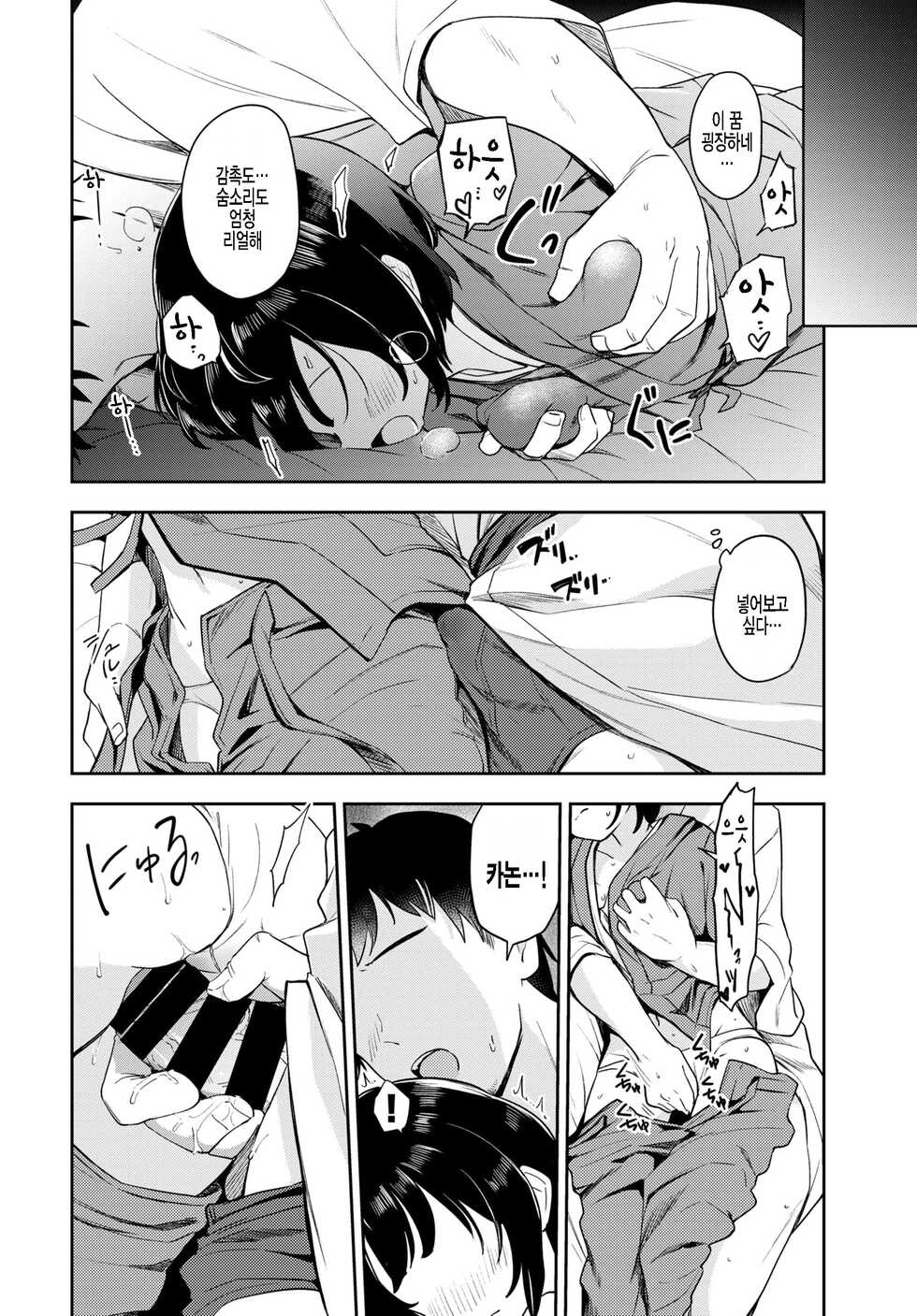 [Itsuki Kuro] Tsubomi Yadori (COMIC BAVEL 2022-01) [Korean] [팀 털난보리] [Digital] - Page 6