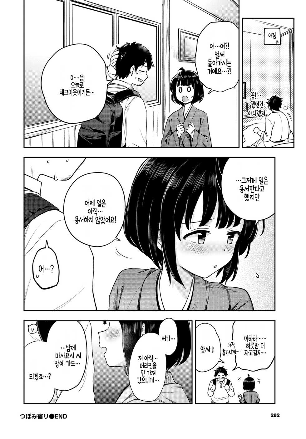 [Itsuki Kuro] Tsubomi Yadori (COMIC BAVEL 2022-01) [Korean] [팀 털난보리] [Digital] - Page 22