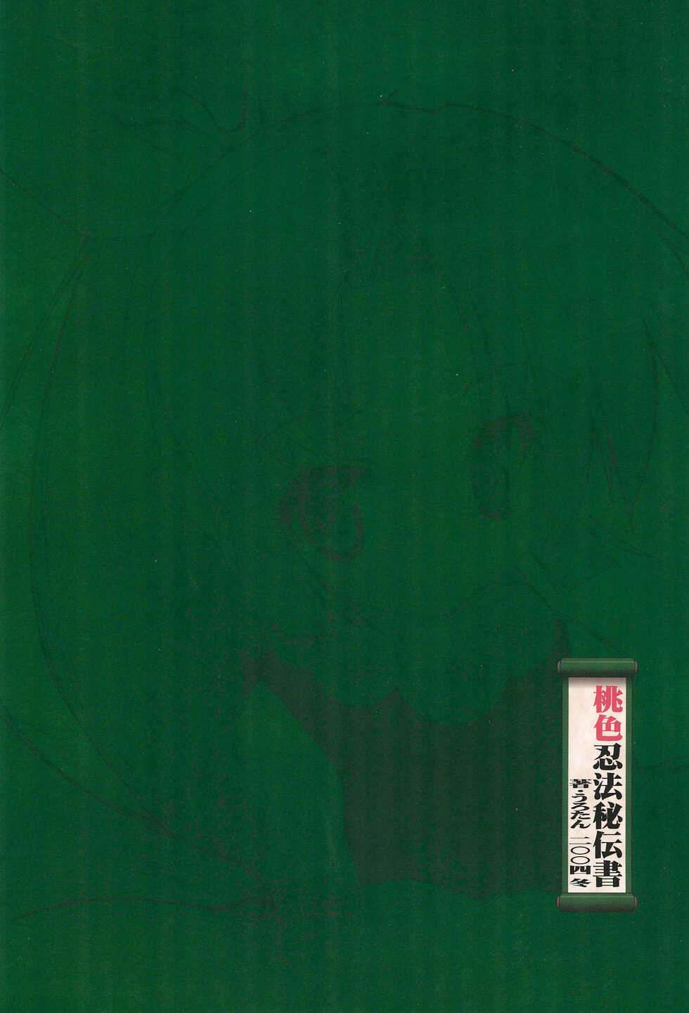 (C67) [Uropyon (Urotan)] Momoiro Ninpou Hidensho (2x2 Shinobuden) [English] - Page 27