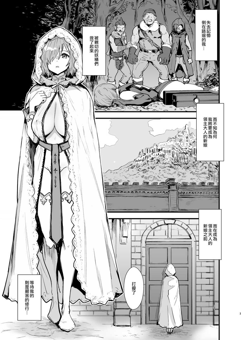 [Manga Super (Nekoi Mie)] Mash no Hanayome Shugyou (Fate/Grand Order) [Chinese] [空中貓製作室 & 不咕鸟汉化组] [Digital] - Page 2