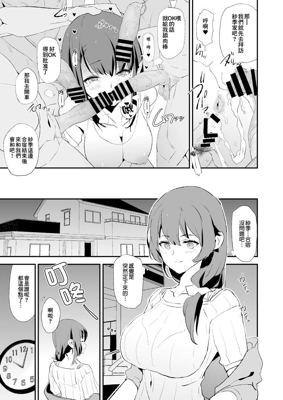 [Yami ni Ugomeku (Dokurosan)] Musume no Tsugi wa Mama Onaho - Onaho Gasshuku #2 + Omake [Chinese] [臭鼬娘漢化組] [Digital] - Page 9