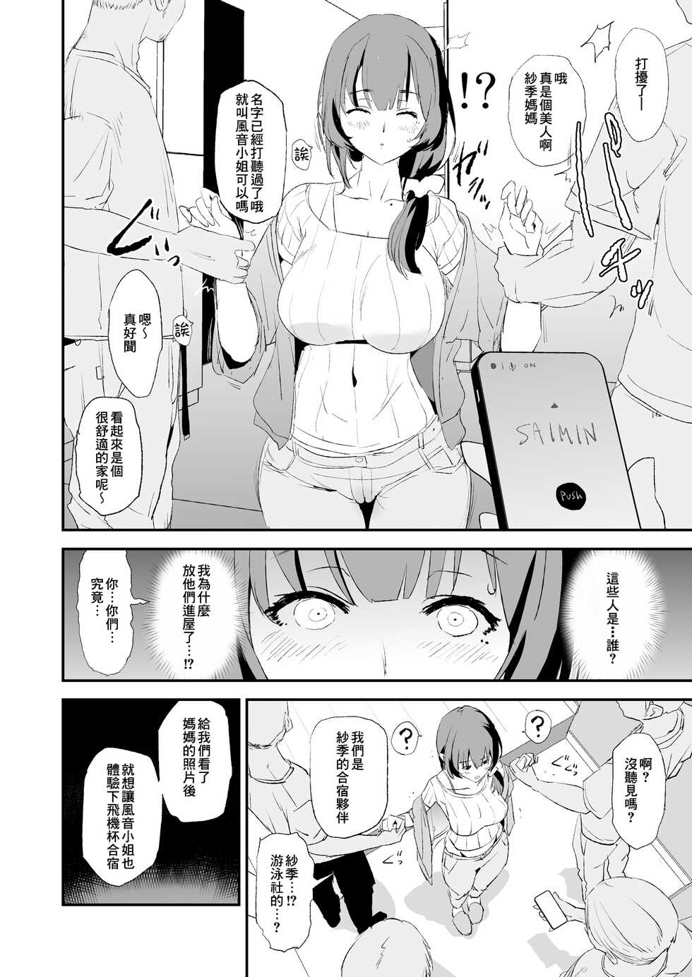 [Yami ni Ugomeku (Dokurosan)] Musume no Tsugi wa Mama Onaho - Onaho Gasshuku #2 + Omake [Chinese] [臭鼬娘漢化組] [Digital] - Page 10