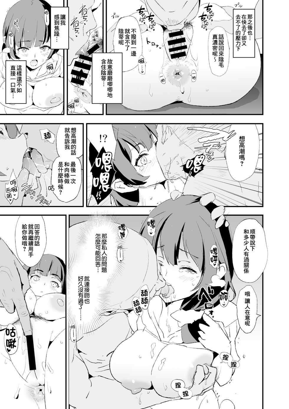 [Yami ni Ugomeku (Dokurosan)] Musume no Tsugi wa Mama Onaho - Onaho Gasshuku #2 + Omake [Chinese] [臭鼬娘漢化組] [Digital] - Page 17