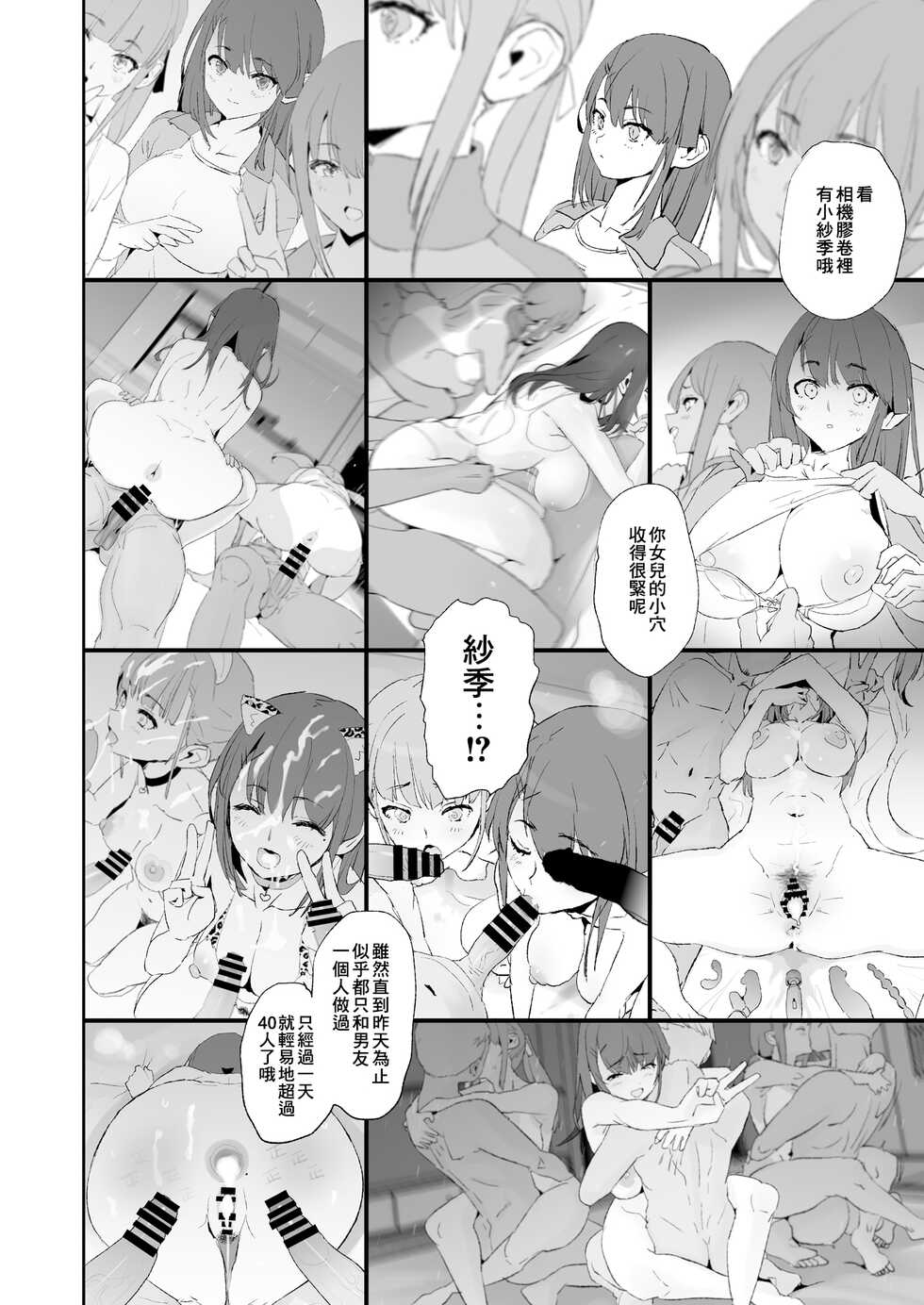 [Yami ni Ugomeku (Dokurosan)] Musume no Tsugi wa Mama Onaho - Onaho Gasshuku #2 + Omake [Chinese] [臭鼬娘漢化組] [Digital] - Page 22