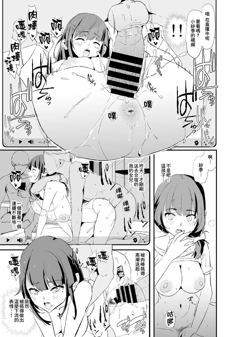 [Yami ni Ugomeku (Dokurosan)] Musume no Tsugi wa Mama Onaho - Onaho Gasshuku #2 + Omake [Chinese] [臭鼬娘漢化組] [Digital] - Page 23
