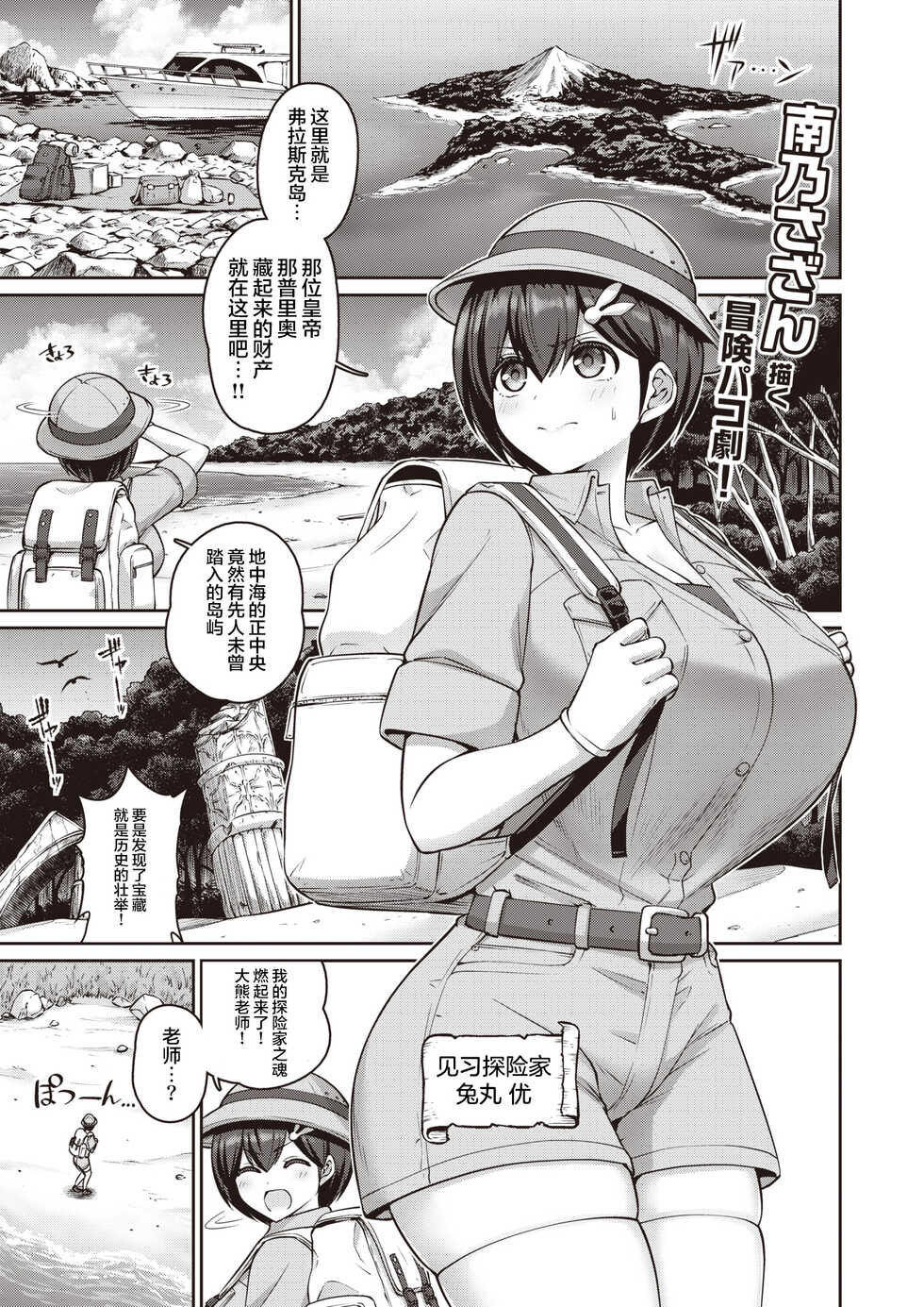 [Minamino Sazan] Konoyo no Chichi wa Ore no Mono! 1-chichime (COMIC Shitsurakuten 2021-12) [Chinese] [两面包夹汉化组] [Digital] - Page 2