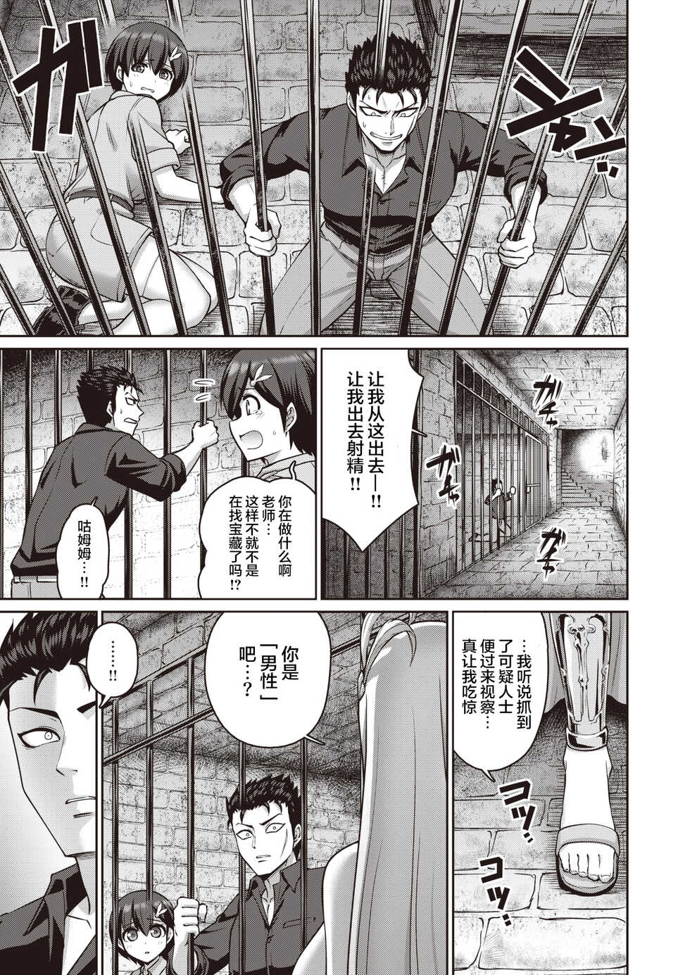 [Minamino Sazan] Konoyo no Chichi wa Ore no Mono! 1-chichime (COMIC Shitsurakuten 2021-12) [Chinese] [两面包夹汉化组] [Digital] - Page 10