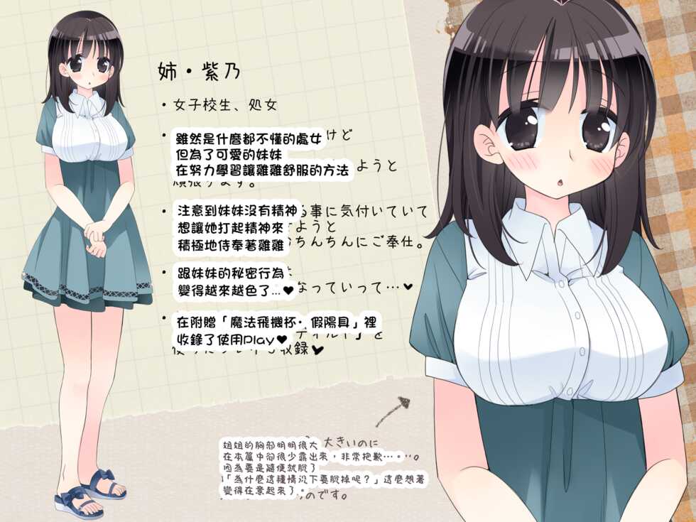 [Sorairo Nyannyan (Katase Aoko)] Futanari Imouto to Yasashii Onee-chan no 12-kagetsu [Chinese] [Ongoing] - Page 3