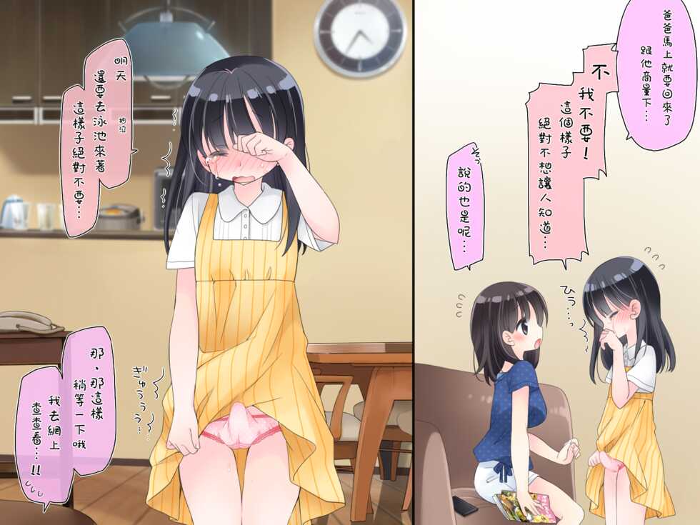 [Sorairo Nyannyan (Katase Aoko)] Futanari Imouto to Yasashii Onee-chan no 12-kagetsu [Chinese] [Ongoing] - Page 7