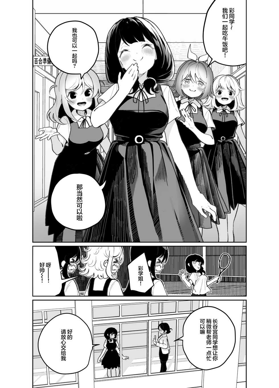 [House Saibai Mochi (Shiratama Moti)] Ano Mesugaki ni Kachitai - I Wanna Win Against that Little Bitch [Chinese] [透明声彩汉化组] [Digital] - Page 2