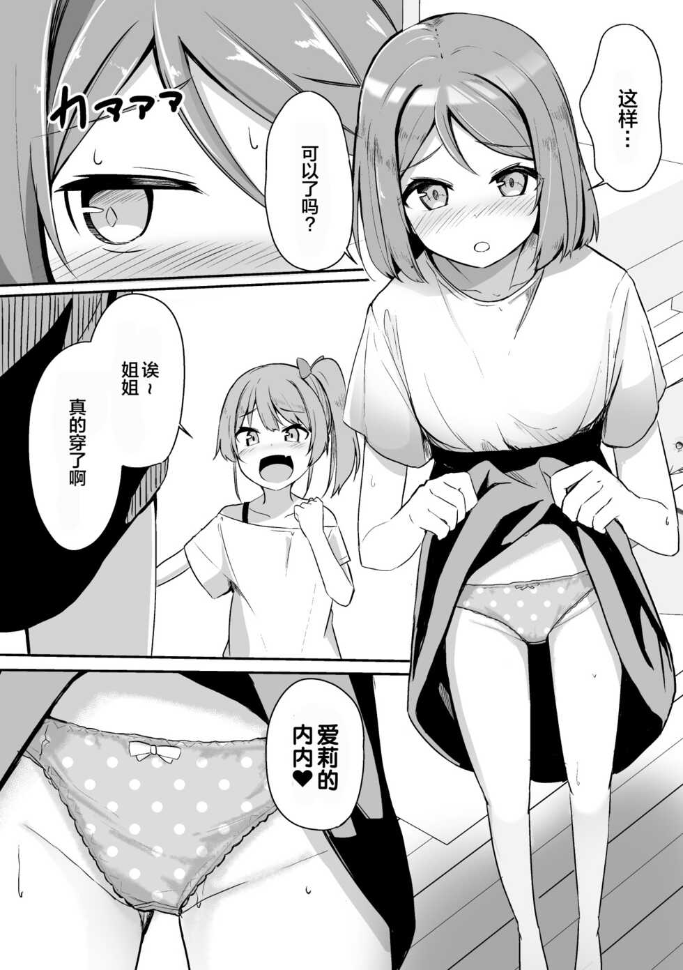 [Anthology] 2D Comic Magazine Mesugaki vs Yasashii Onee-san Vol. 2 [Chinese] [透明声彩汉化组] [Digital] - Page 32
