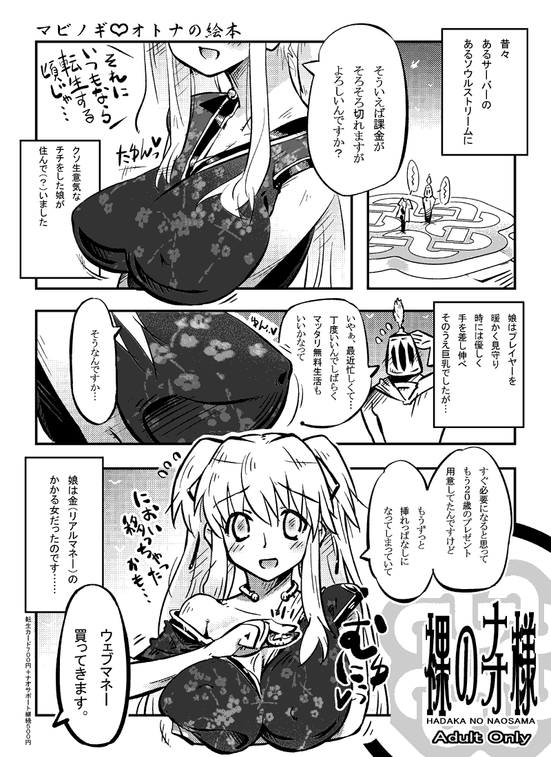 [REsaitoh] matateyaki (other) - Page 18