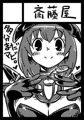 [REsaitoh] matateyaki (other) - Page 34
