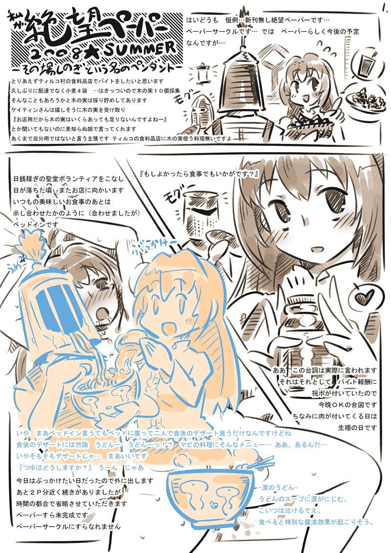 [REsaitoh] matateyaki (other) - Page 36