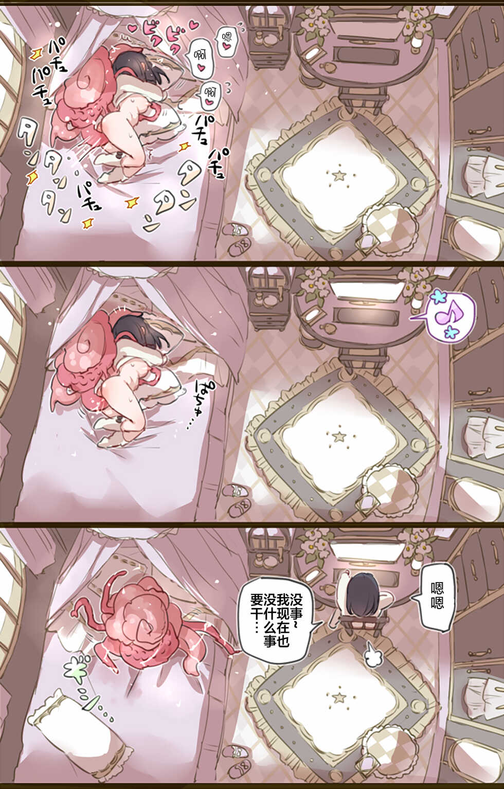 [mamaloni] Ouchi de Yaru Koto Nai node Shokushu Shoukan Shite Ecchi ni Fukeru Mahou Shoujo [Chinese] [白杨汉化组] - Page 4