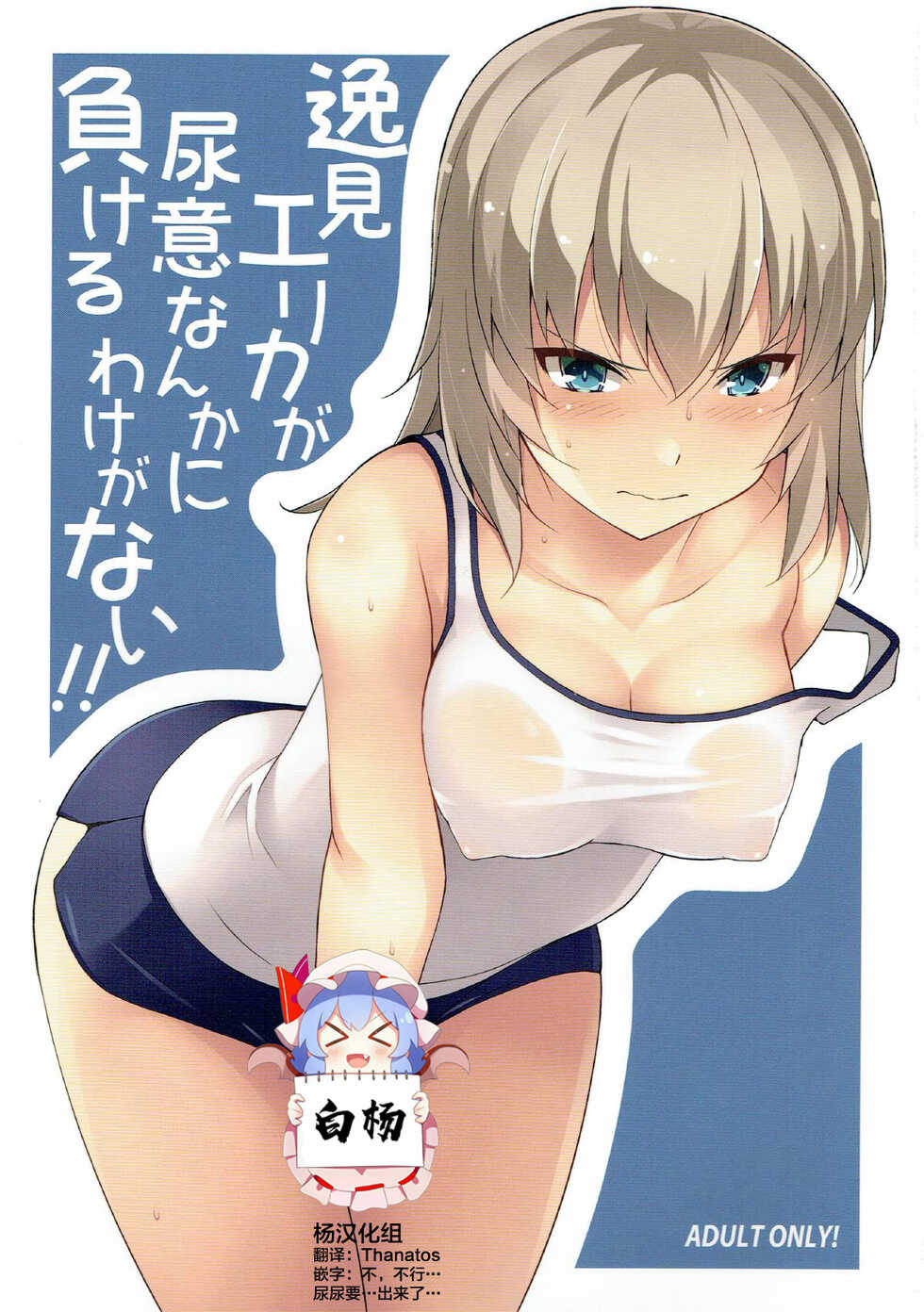 (C92) [Mushimusume Aikoukai (Nakamura Yukitoshi)] Itsumi Erika ga Nyouinanka ni Makeru Wake ga Nai! (Girls und Panzer) [Chinese] [白杨汉化组] - Page 1