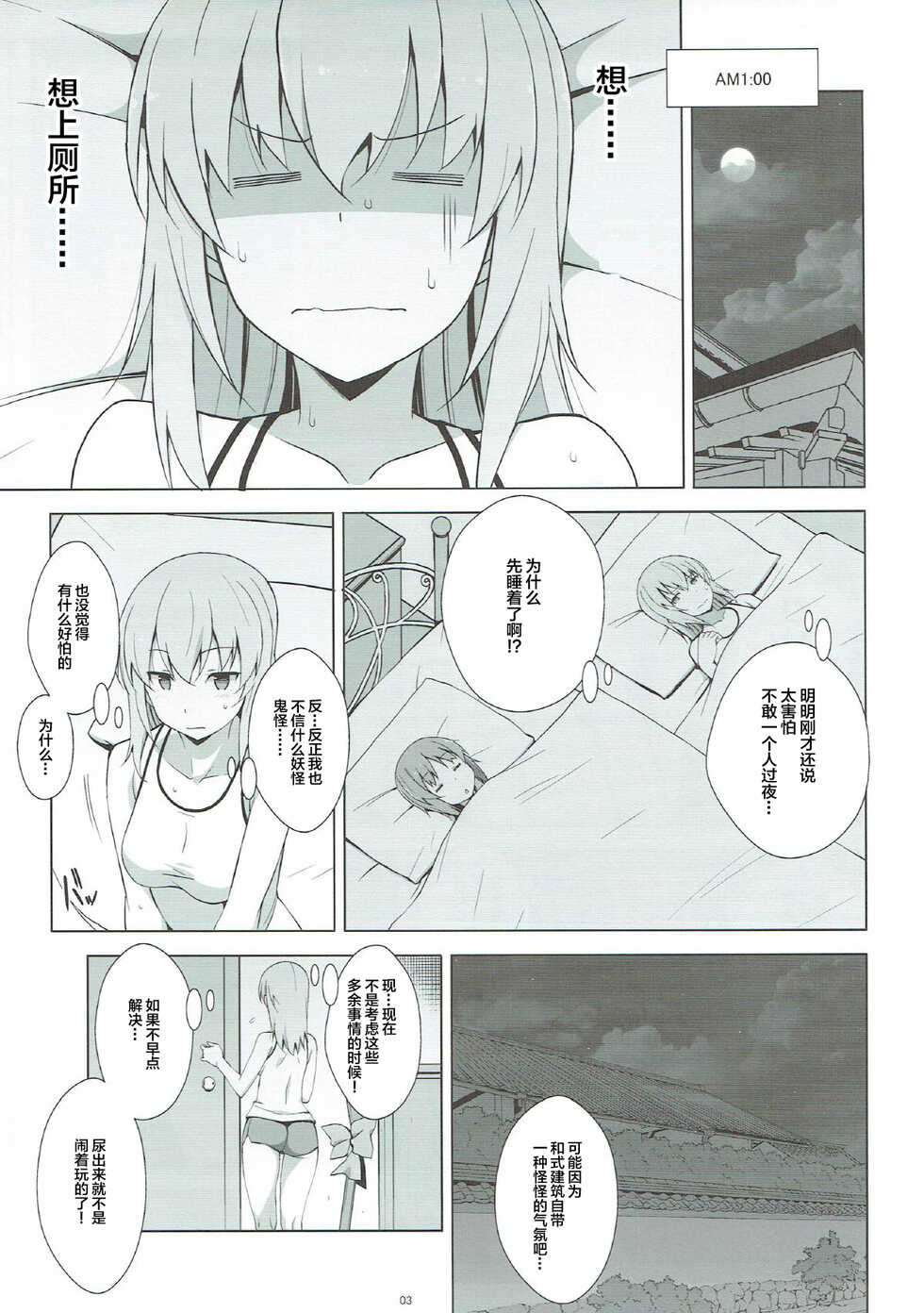 (C92) [Mushimusume Aikoukai (Nakamura Yukitoshi)] Itsumi Erika ga Nyouinanka ni Makeru Wake ga Nai! (Girls und Panzer) [Chinese] [白杨汉化组] - Page 5