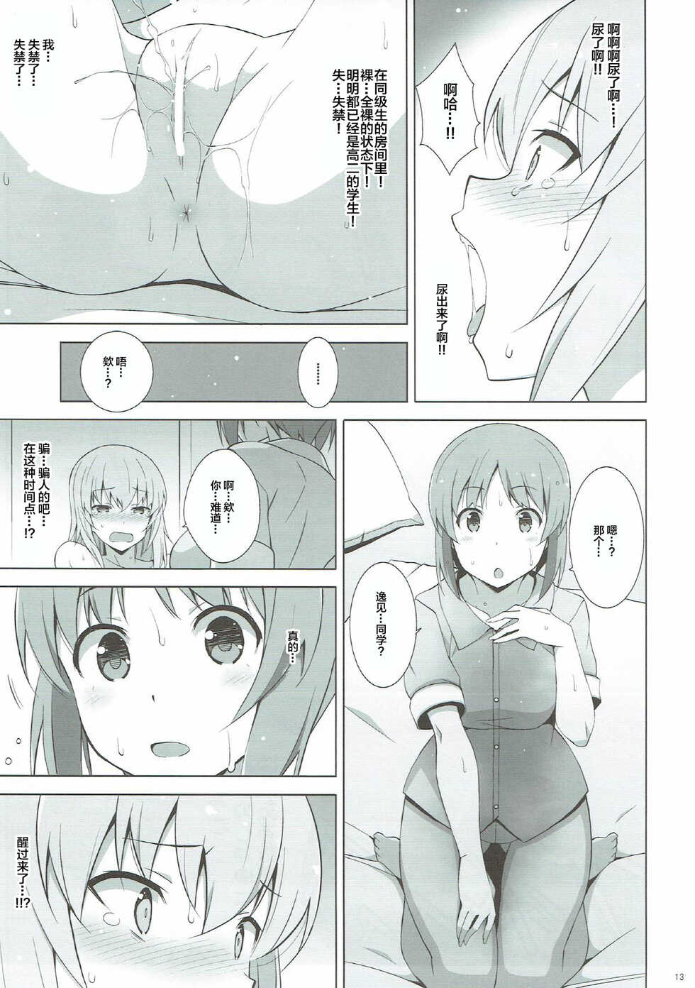 (C92) [Mushimusume Aikoukai (Nakamura Yukitoshi)] Itsumi Erika ga Nyouinanka ni Makeru Wake ga Nai! (Girls und Panzer) [Chinese] [白杨汉化组] - Page 15