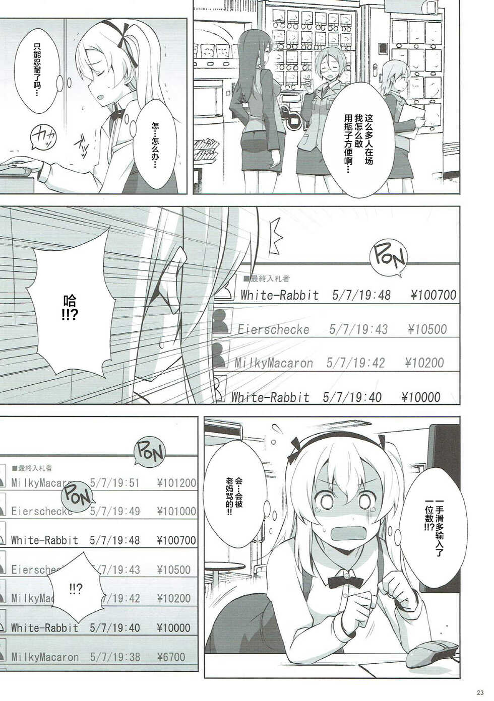 (C92) [Mushimusume Aikoukai (Nakamura Yukitoshi)] Itsumi Erika ga Nyouinanka ni Makeru Wake ga Nai! (Girls und Panzer) [Chinese] [白杨汉化组] - Page 25