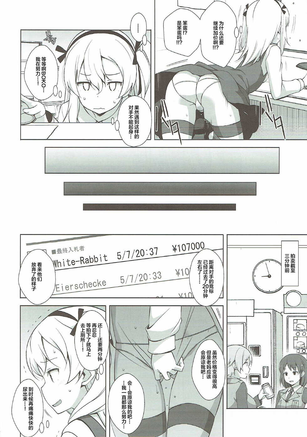 (C92) [Mushimusume Aikoukai (Nakamura Yukitoshi)] Itsumi Erika ga Nyouinanka ni Makeru Wake ga Nai! (Girls und Panzer) [Chinese] [白杨汉化组] - Page 26