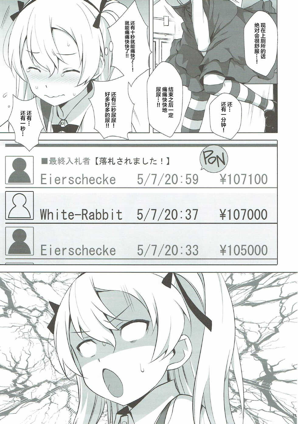 (C92) [Mushimusume Aikoukai (Nakamura Yukitoshi)] Itsumi Erika ga Nyouinanka ni Makeru Wake ga Nai! (Girls und Panzer) [Chinese] [白杨汉化组] - Page 27
