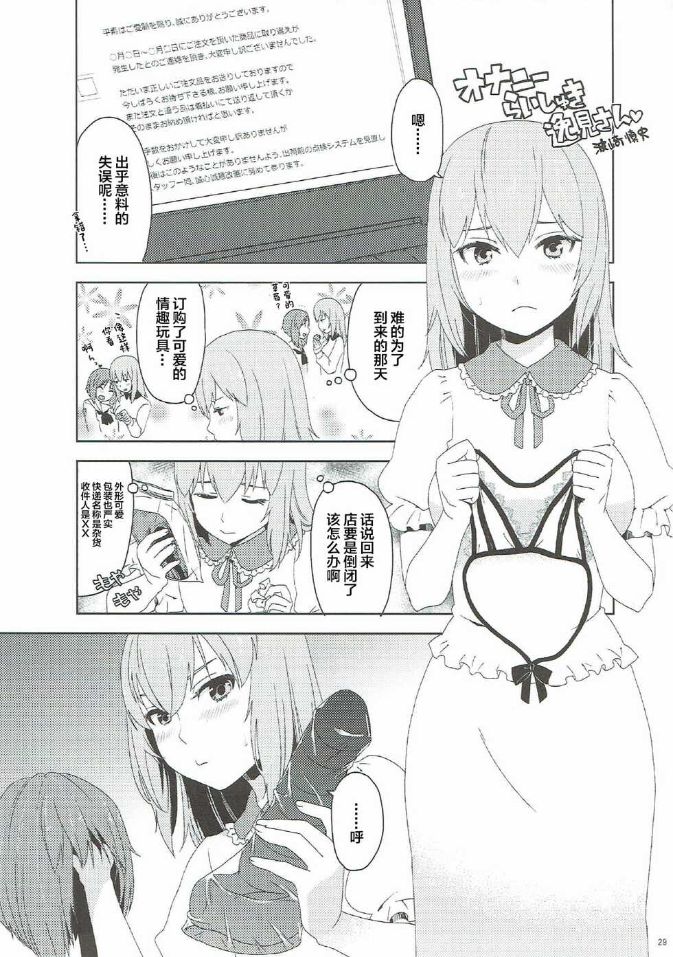 (C92) [Mushimusume Aikoukai (Nakamura Yukitoshi)] Itsumi Erika ga Nyouinanka ni Makeru Wake ga Nai! (Girls und Panzer) [Chinese] [白杨汉化组] - Page 31