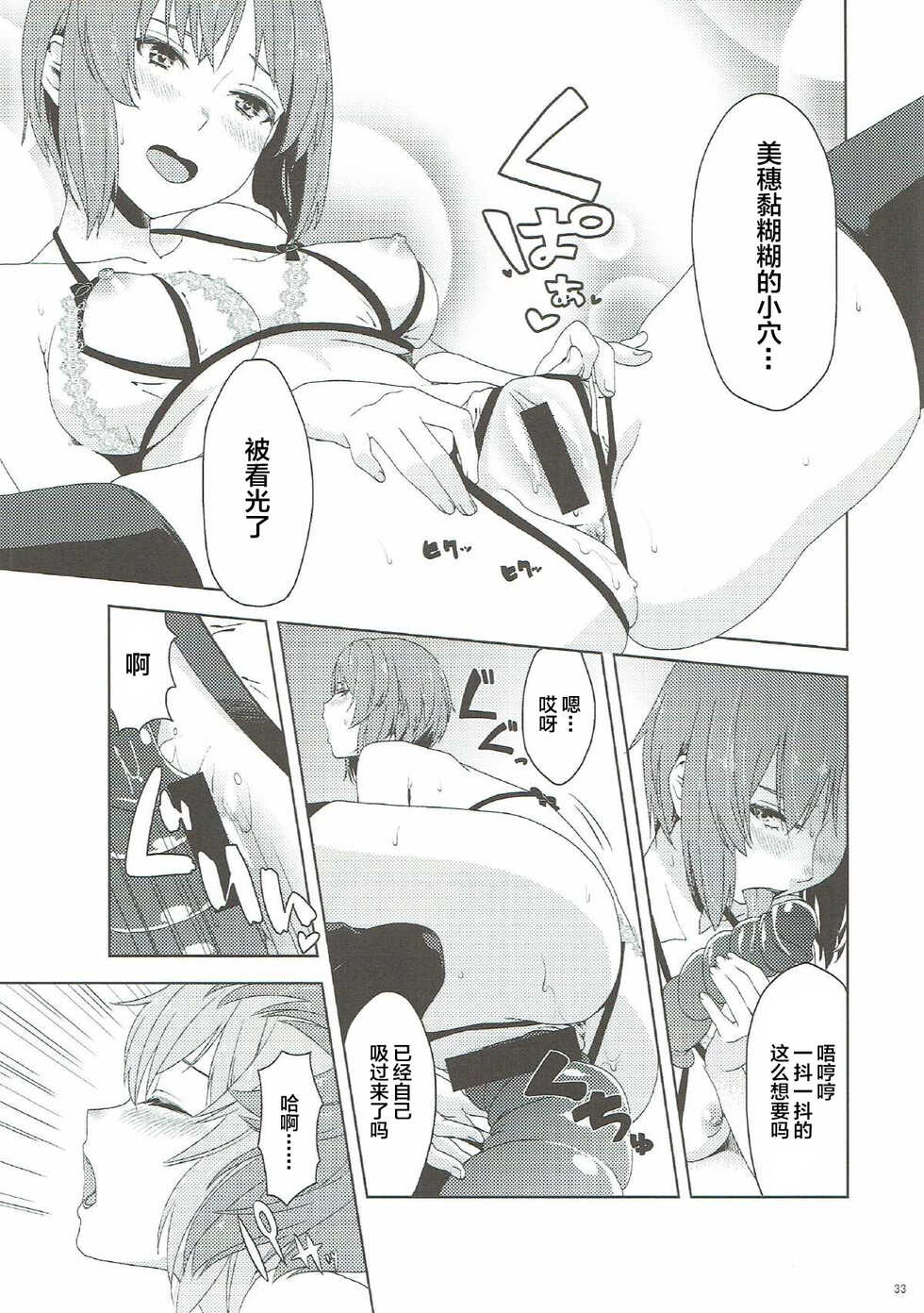 (C92) [Mushimusume Aikoukai (Nakamura Yukitoshi)] Itsumi Erika ga Nyouinanka ni Makeru Wake ga Nai! (Girls und Panzer) [Chinese] [白杨汉化组] - Page 35