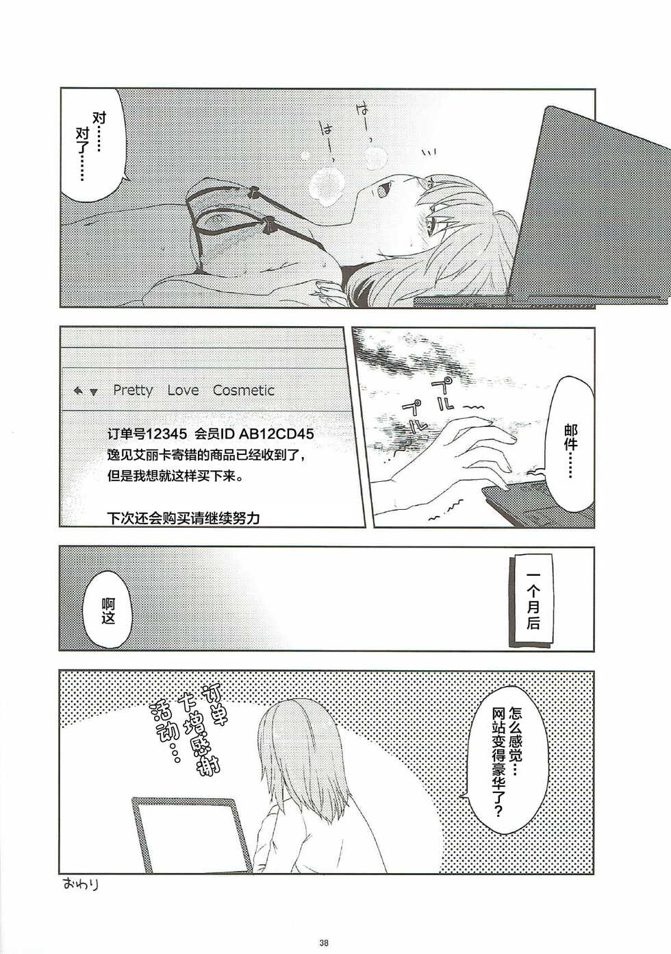 (C92) [Mushimusume Aikoukai (Nakamura Yukitoshi)] Itsumi Erika ga Nyouinanka ni Makeru Wake ga Nai! (Girls und Panzer) [Chinese] [白杨汉化组] - Page 40