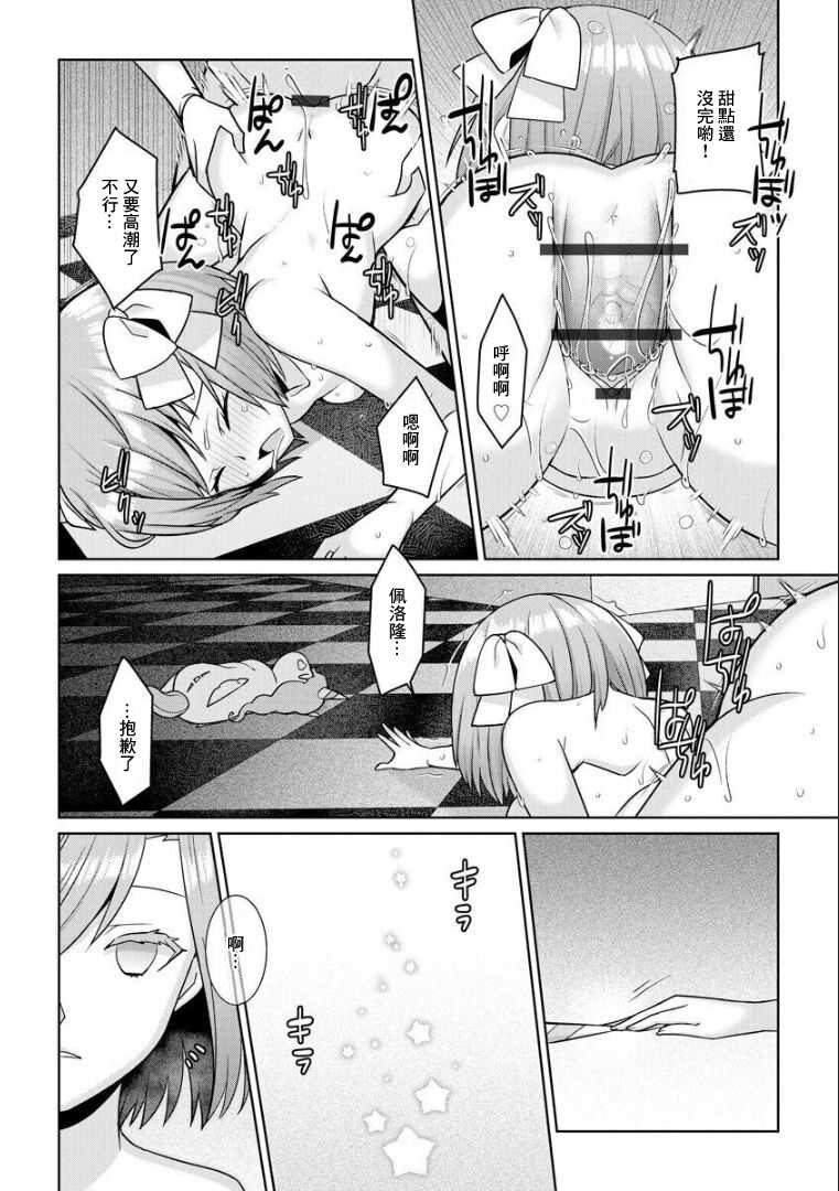 [Kageyama Kuroto] Yumekawa Mahou Shoujo Yumerun Ch. 4 [Chinese] [未名漢化組] [Digital] - Page 14