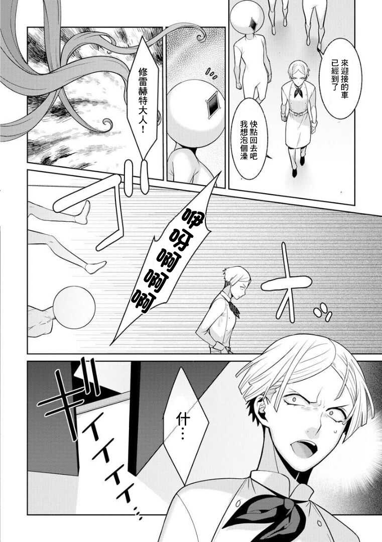 [Kageyama Kuroto] Yumekawa Mahou Shoujo Yumerun Ch. 4 [Chinese] [未名漢化組] [Digital] - Page 24