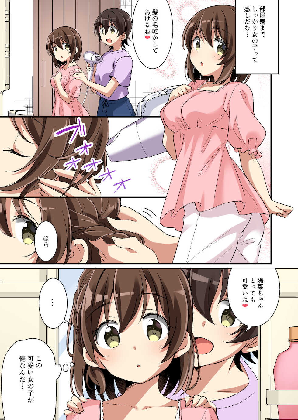 [TSF no F (NOMU)] Succubus Club e Youkoso ~Imouto no Imouto ni Sareta Ore~ - Page 39