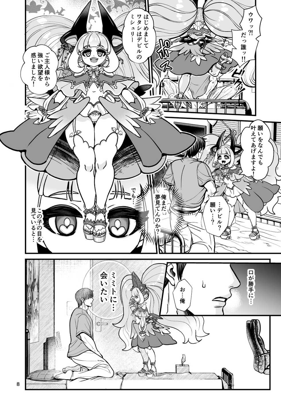 [Letitia no Ohirune (Chifuyu)] Futanari Dennou Musume Mimito [Digital] - Page 8