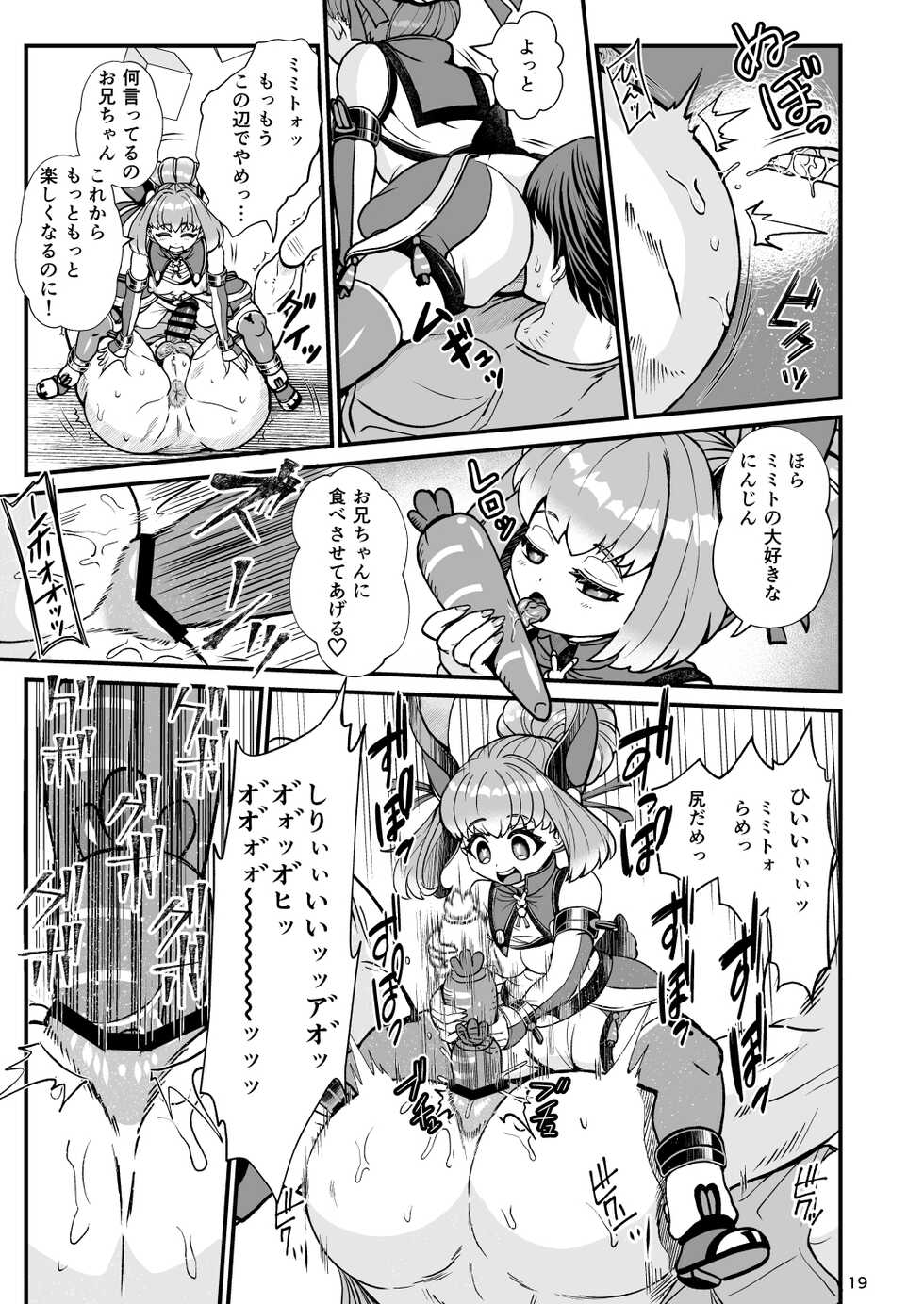 [Letitia no Ohirune (Chifuyu)] Futanari Dennou Musume Mimito [Digital] - Page 19