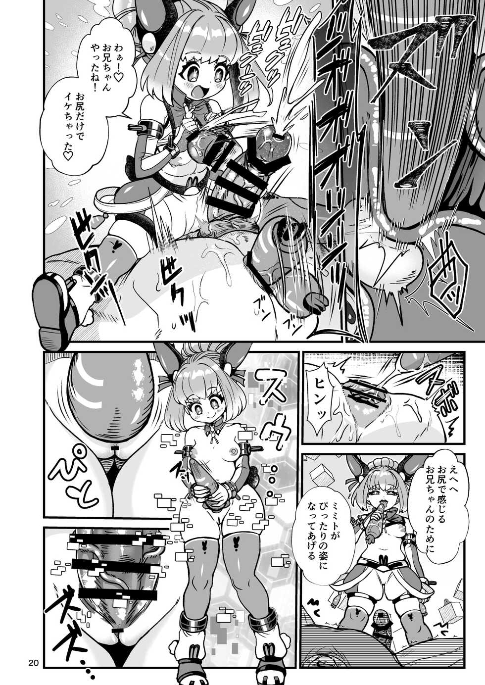 [Letitia no Ohirune (Chifuyu)] Futanari Dennou Musume Mimito [Digital] - Page 20