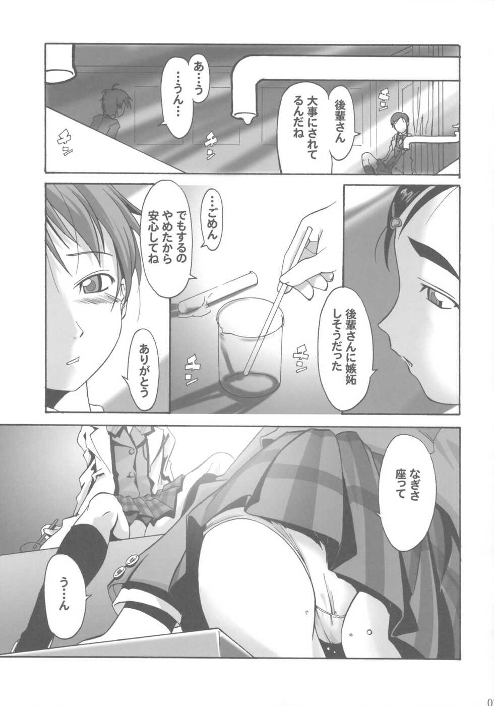 (SC27) [Gallery Walhalla (Kanoe)] Chinpo Hayasu no Akita yo (Futari wa Precure) - Page 6