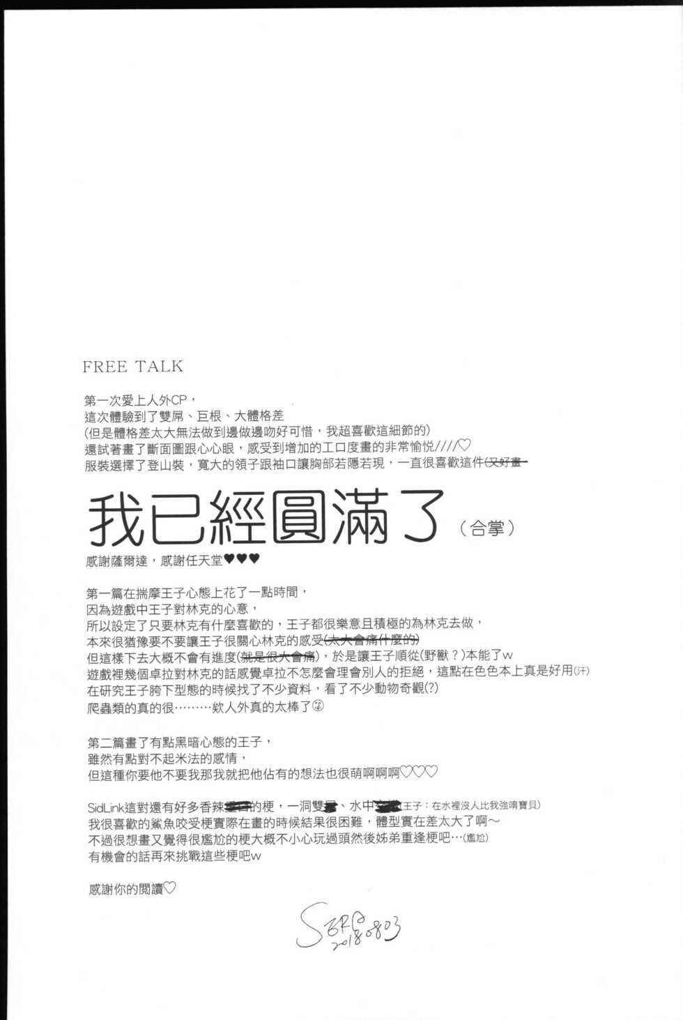 [SERA] Placoid [English] [xinsu] - Page 32