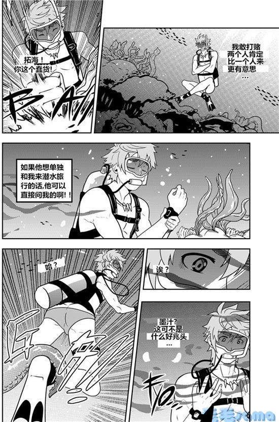 [Black Monkey] Over Grip [Chinese] [毛毛sama汉化] - Page 14