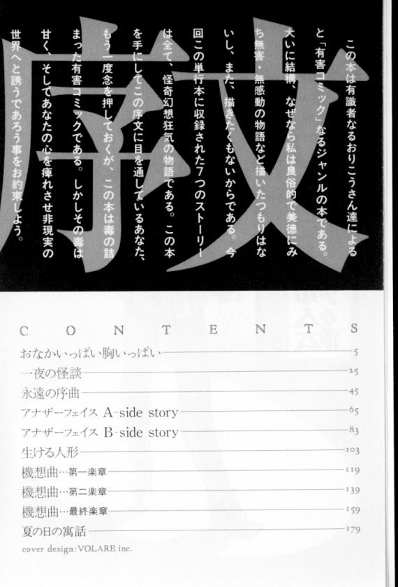 [Eno Akira] Shoujo Gensou Ayashi no Nishikie - Page 5