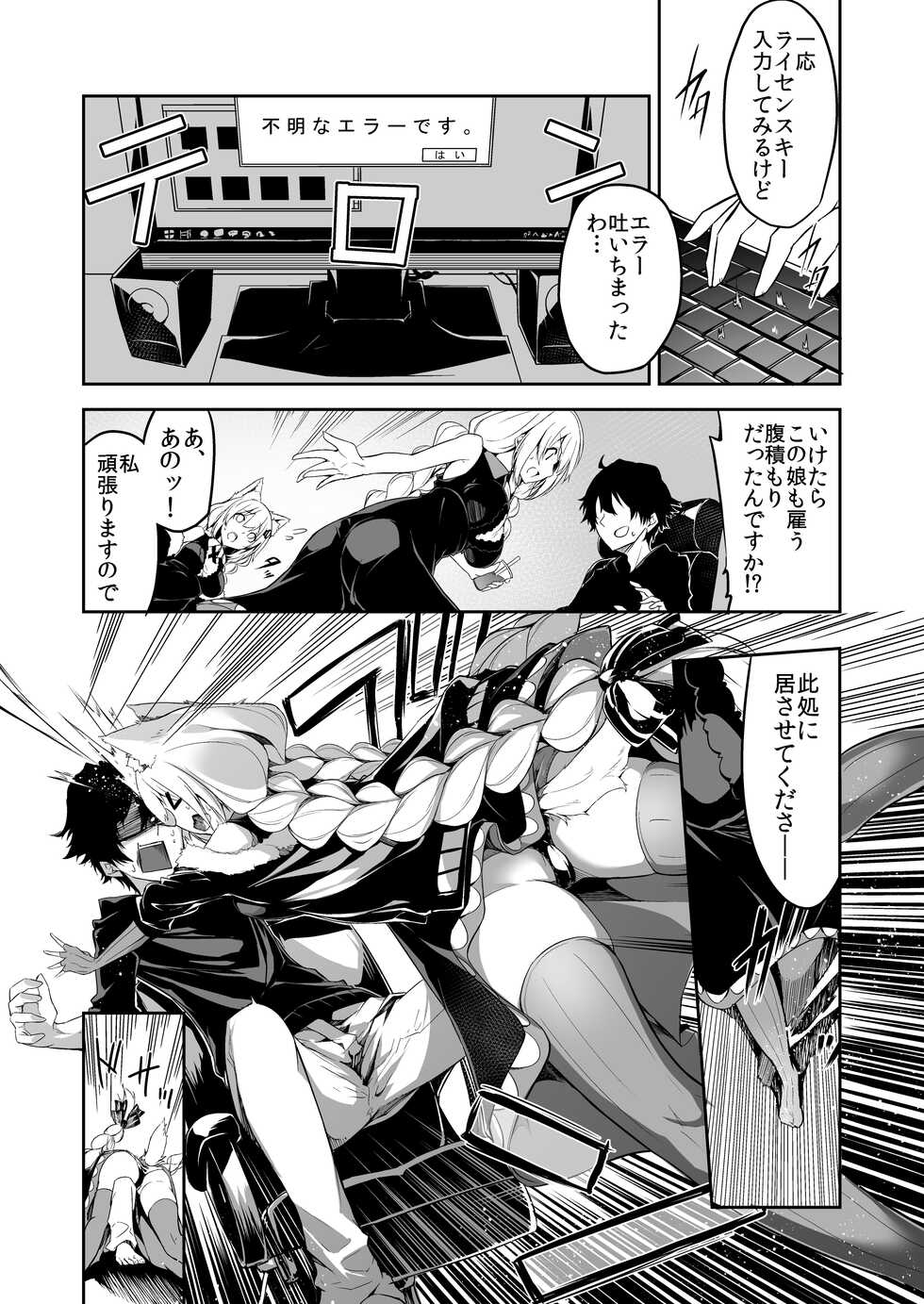 [Shinsekai Set (Hetaren)] Kasou Error Code (VOICEROID) [Digital] - Page 4