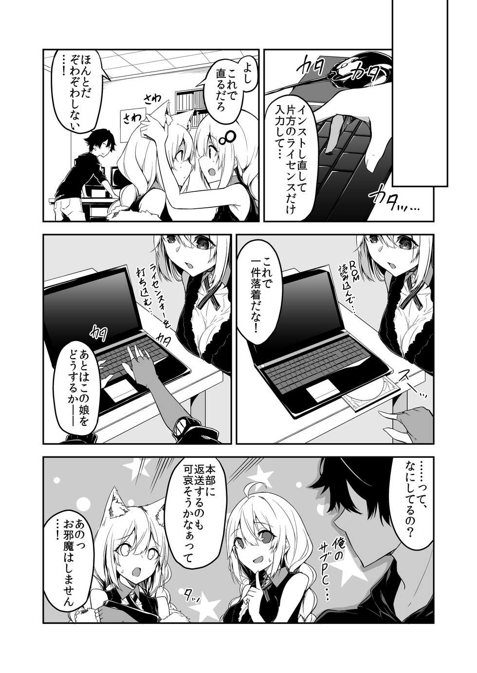 [Shinsekai Set (Hetaren)] Kasou Error Code (VOICEROID) [Digital] - Page 21